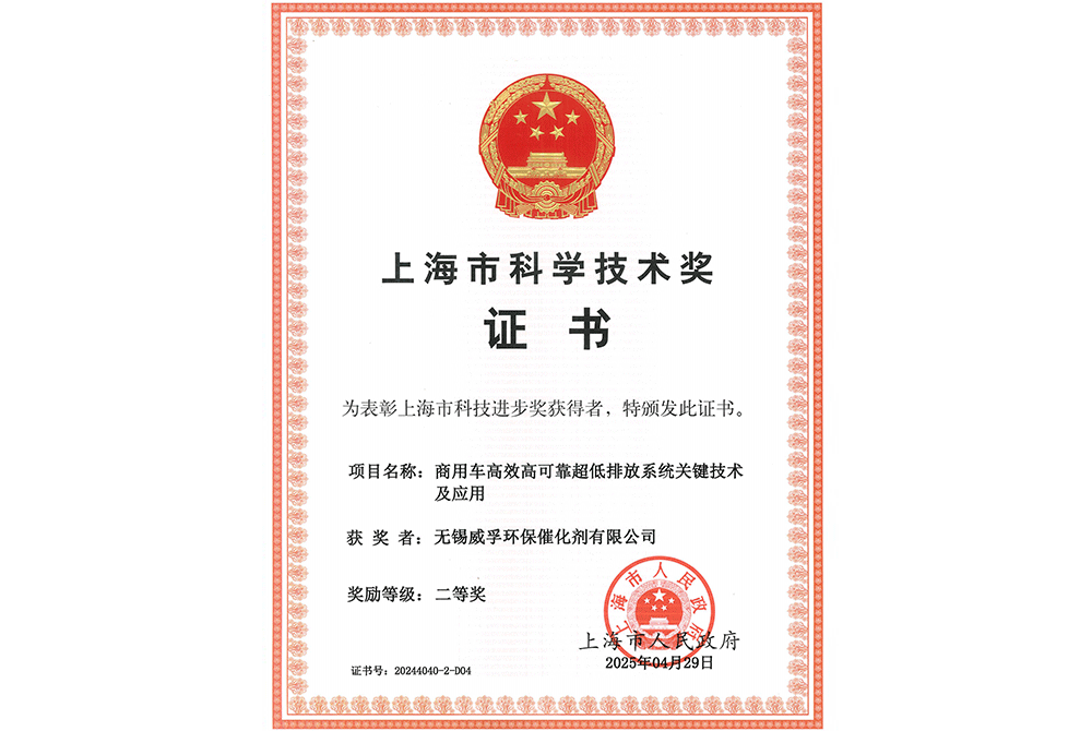 上海市科学技术奖